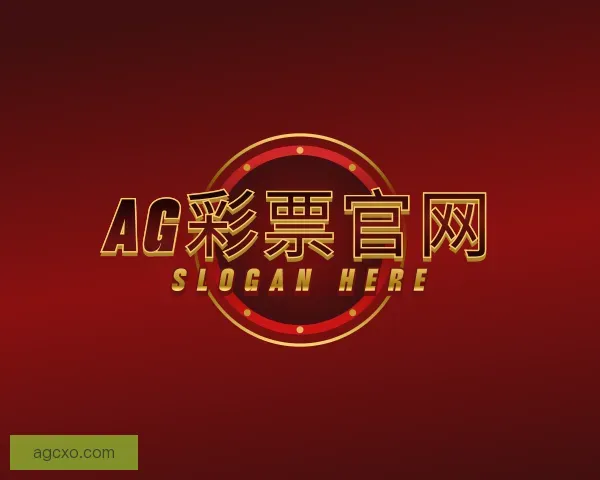 了解AG彩票官网